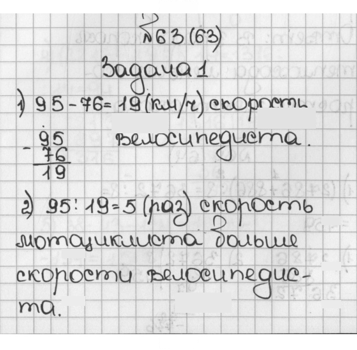 Скан решения номера 63 (63)