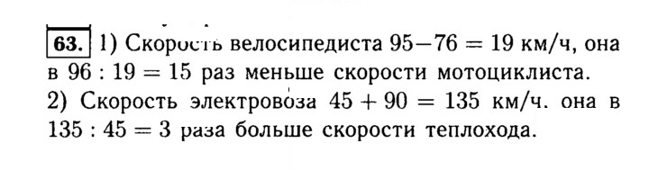 Скан решения номера 63 (63)