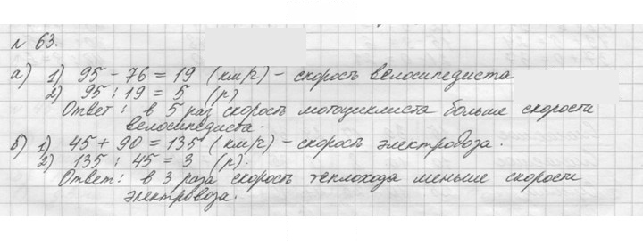 Скан решения номера 63 (63)