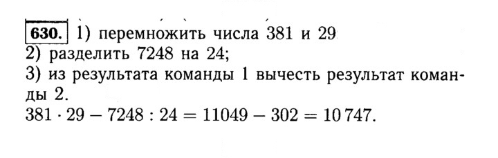 Скан решения номера 630 (630)
