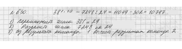 Скан решения номера 630 (630)