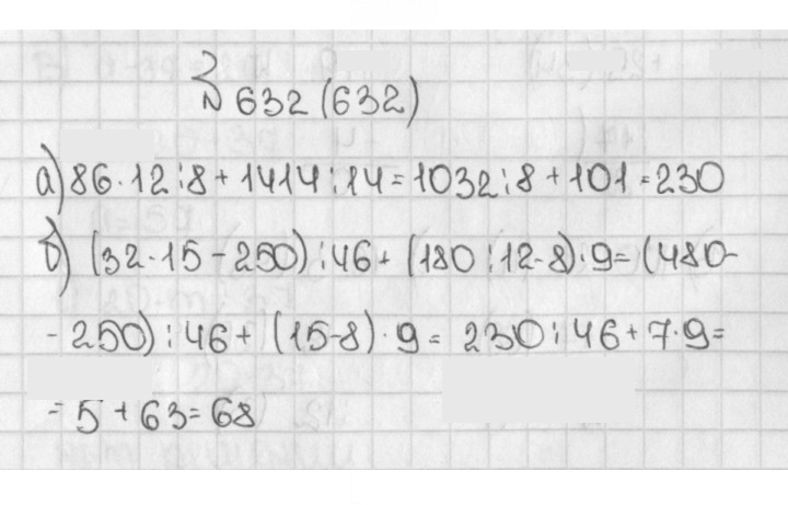 Скан решения номера 632 (632)