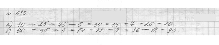 Скан решения номера 633 (633)