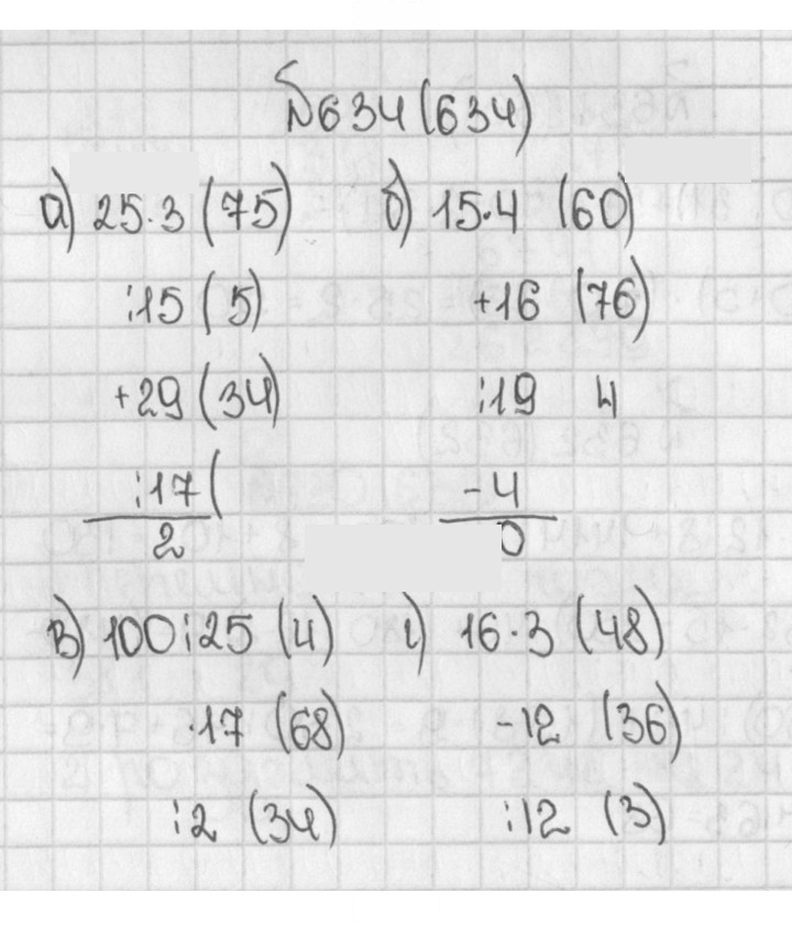 Скан решения номера 634 (634)