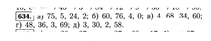 Скан решения номера 634 (634)