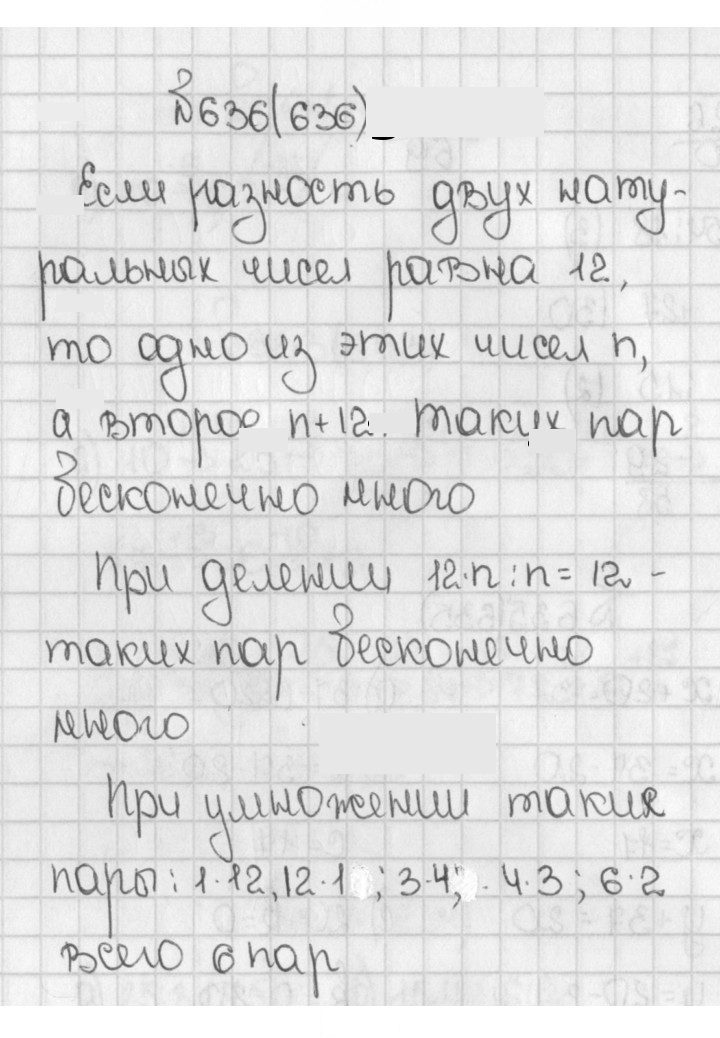 Скан решения номера 636 (636)