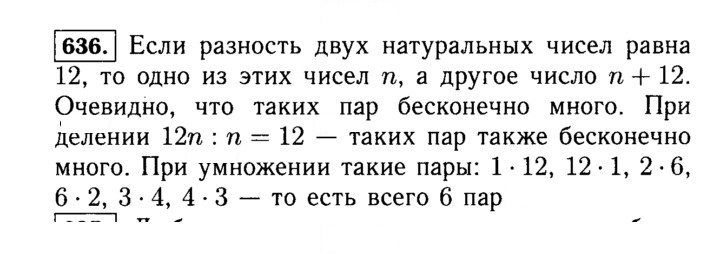 Скан решения номера 636 (636)
