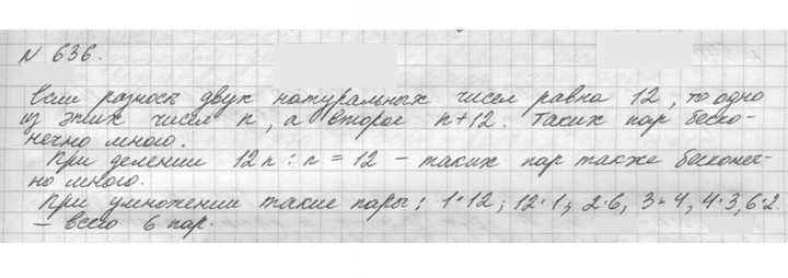 Скан решения номера 636 (636)