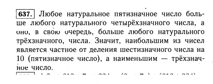 Скан решения номера 637 (637)