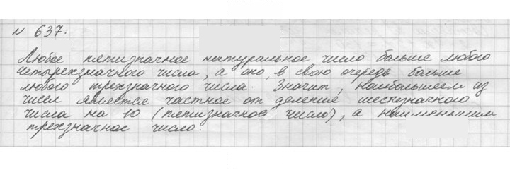 Скан решения номера 637 (637)