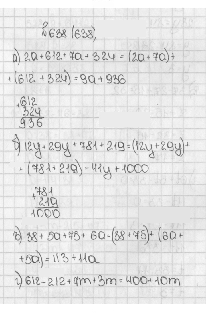 Скан решения номера 638 (638)