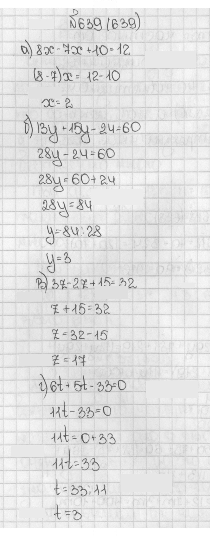 Скан решения номера 639 (639)