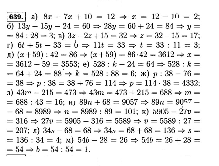 Скан решения номера 639 (639)