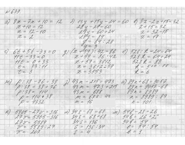 Скан решения номера 639 (639)