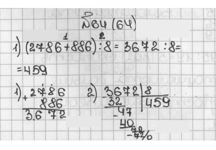Скан решения номера 64 (64)