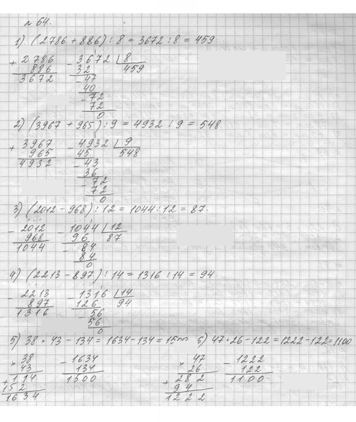 Скан решения номера 64 (64)