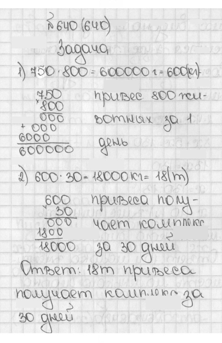 Скан решения номера 640 (640)