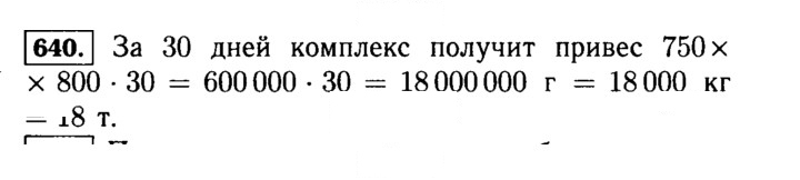 Скан решения номера 640 (640)