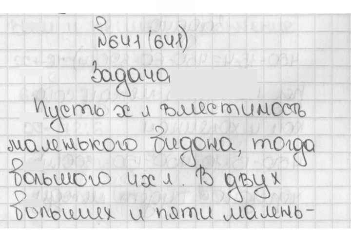 Скан решения номера 641 (641)