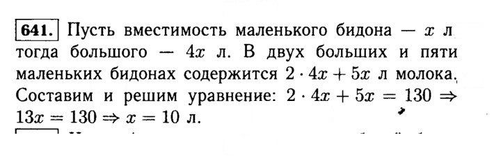 Скан решения номера 641 (641)
