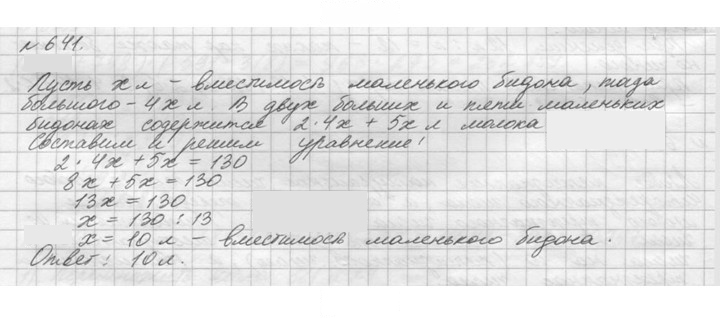 Скан решения номера 641 (641)