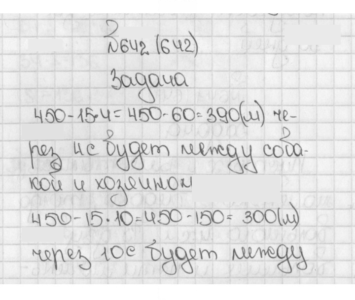 Скан решения номера 642 (642)