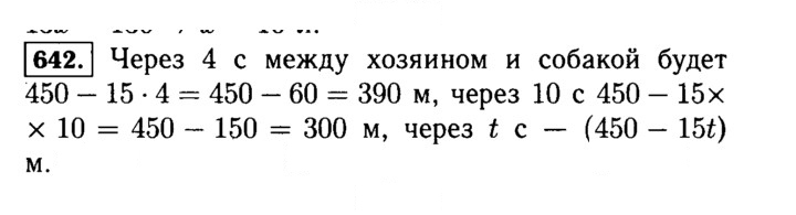 Скан решения номера 642 (642)