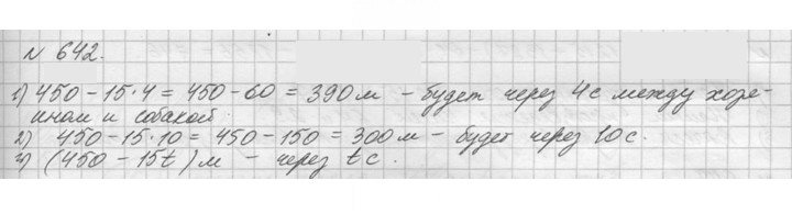 Скан решения номера 642 (642)