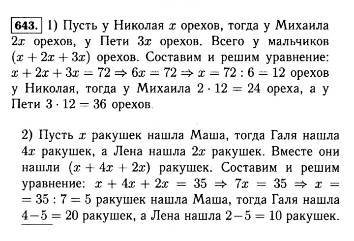 Скан решения номера 643 (643)