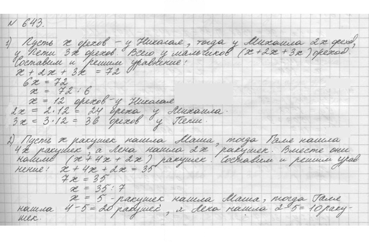 Скан решения номера 643 (643)