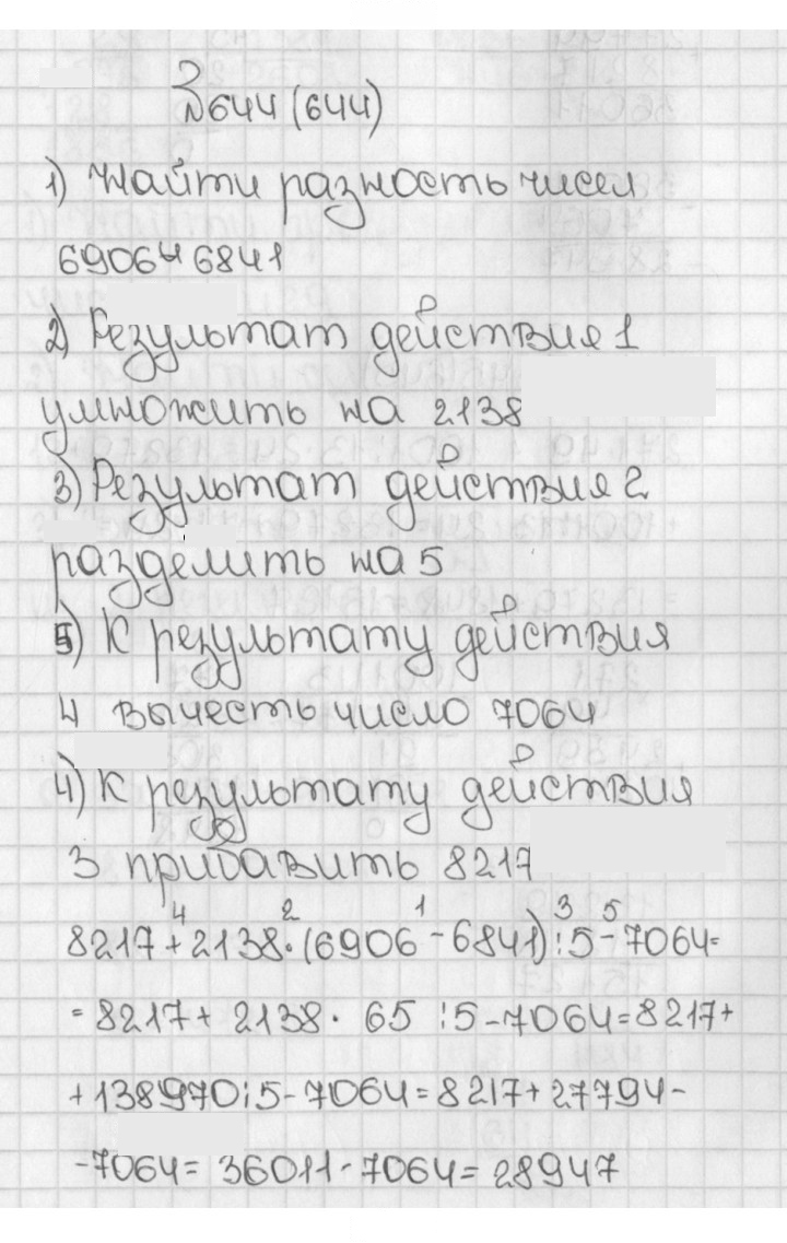 Скан решения номера 644 (644)