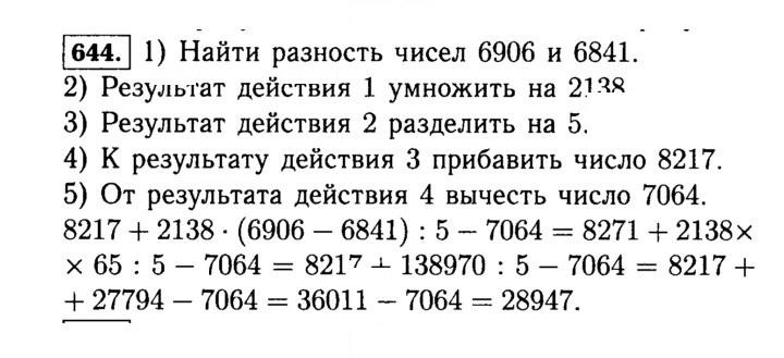 Скан решения номера 644 (644)