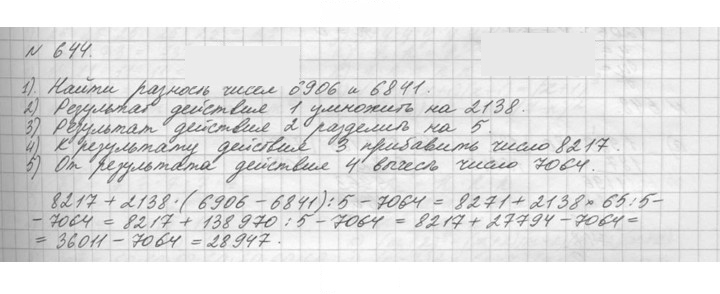 Скан решения номера 644 (644)