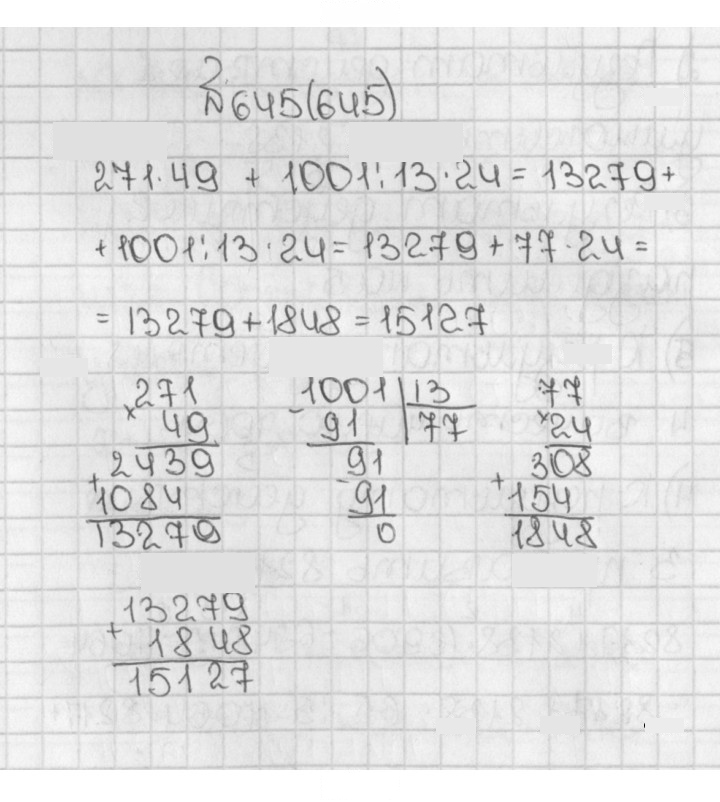 Скан решения номера 645 (645)