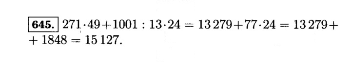 Скан решения номера 645 (645)