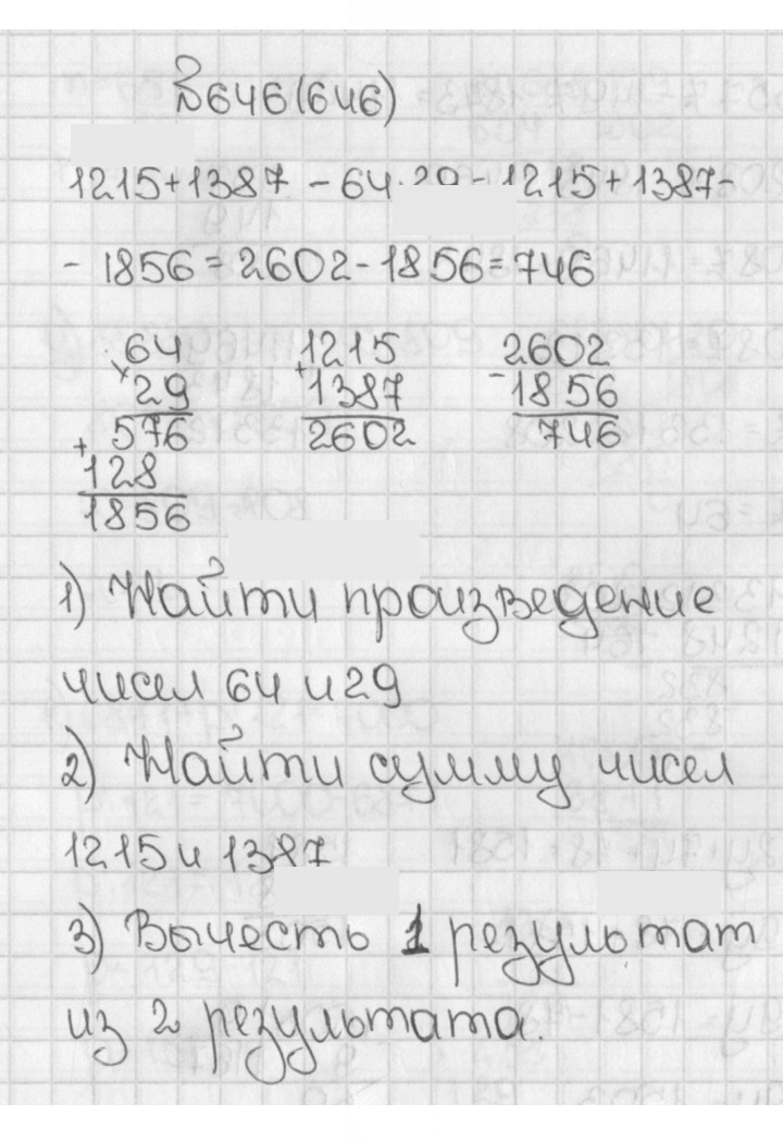 Скан решения номера 646 (646)
