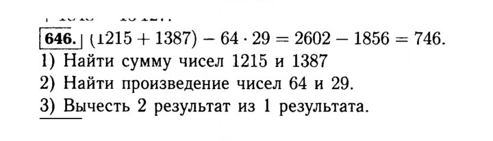 Скан решения номера 646 (646)