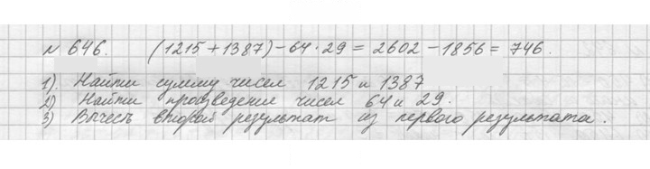 Скан решения номера 646 (646)