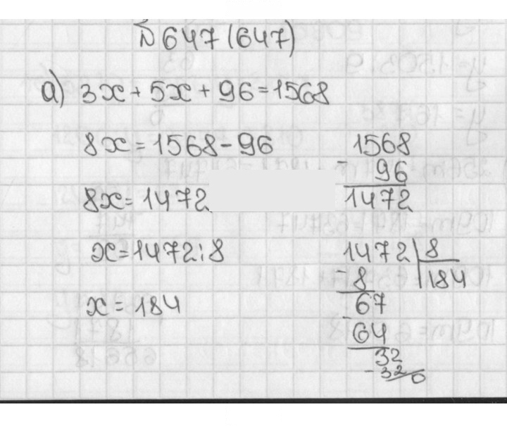 Скан решения номера 647 (647)