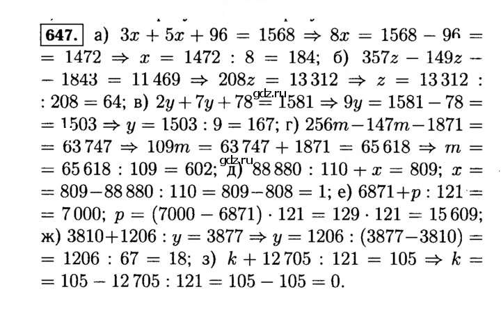 Скан решения номера 647 (647)