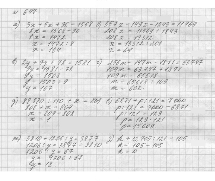 Скан решения номера 647 (647)