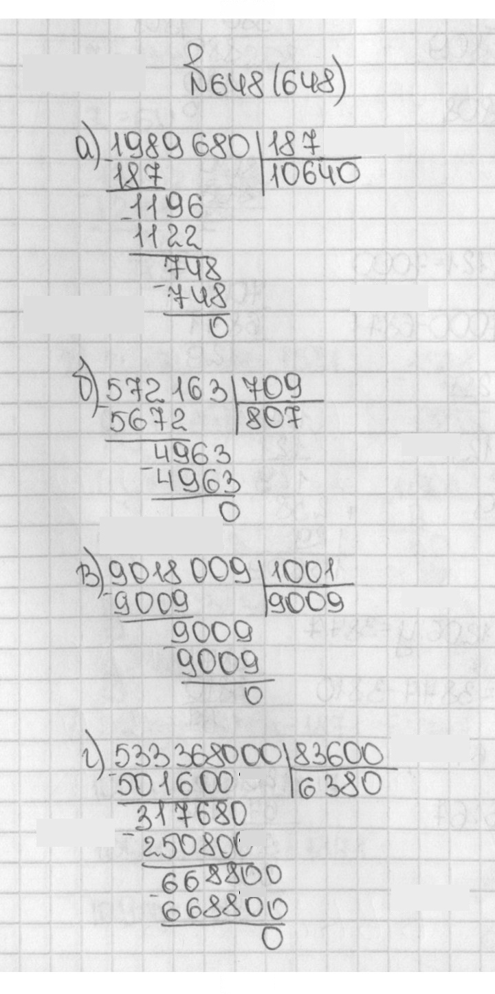 Скан решения номера 648 (648)