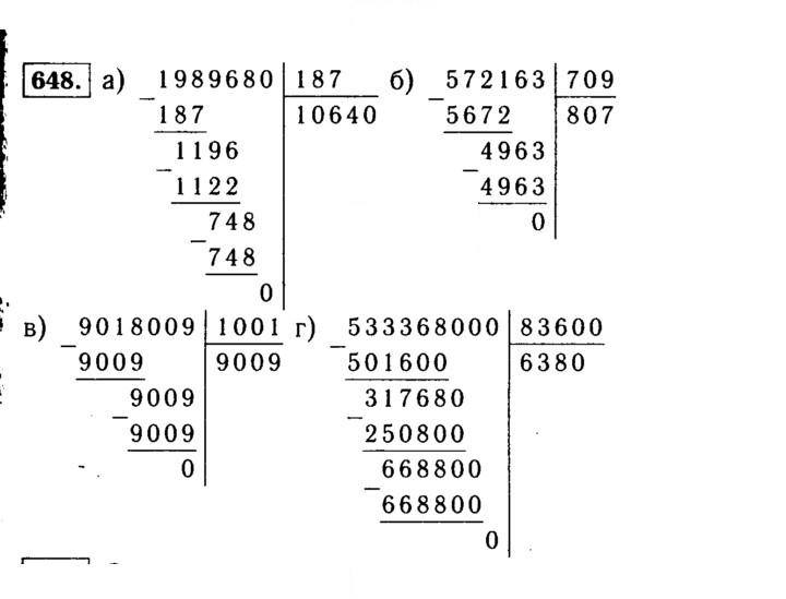 Скан решения номера 648 (648)