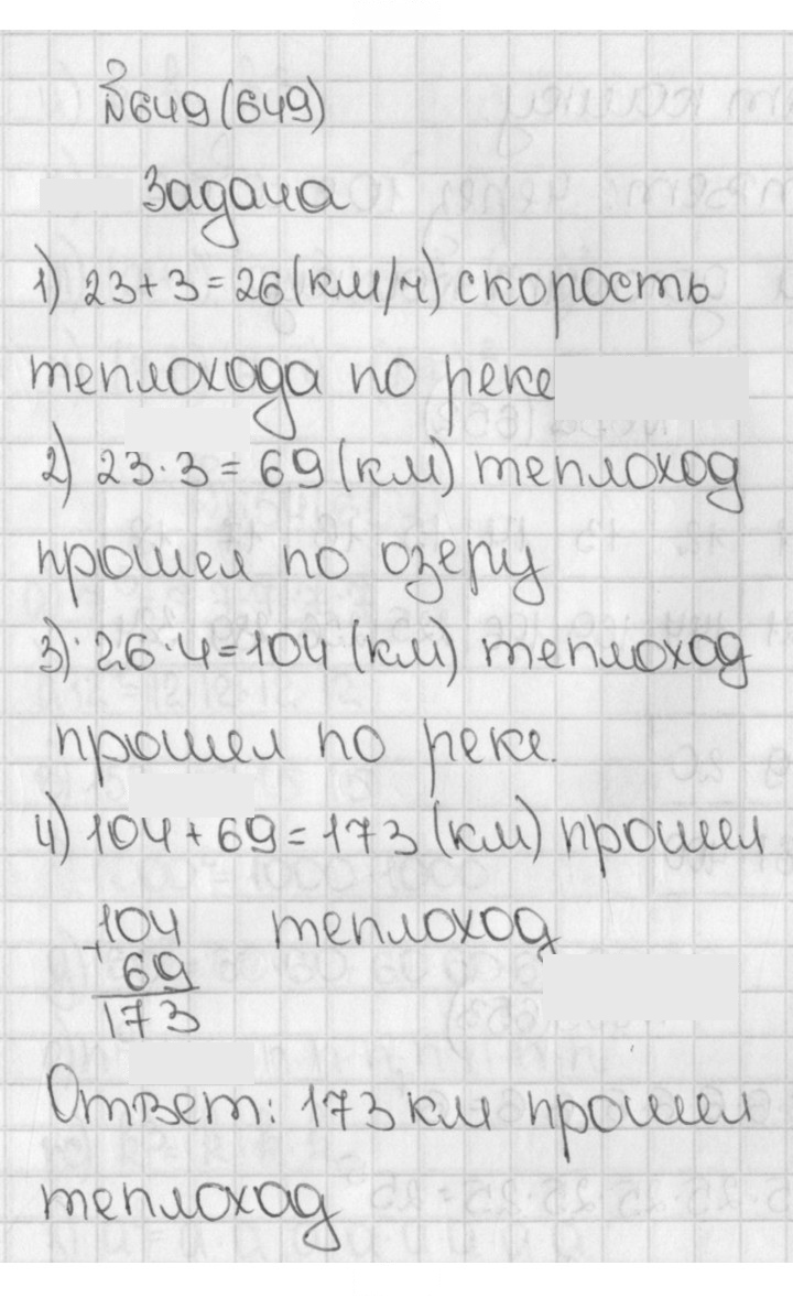 Скан решения номера 649 (649)