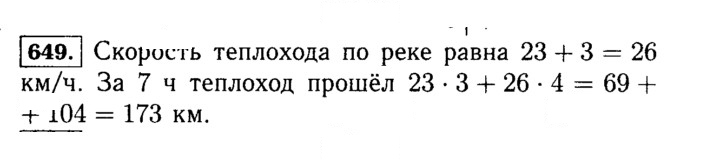 Скан решения номера 649 (649)