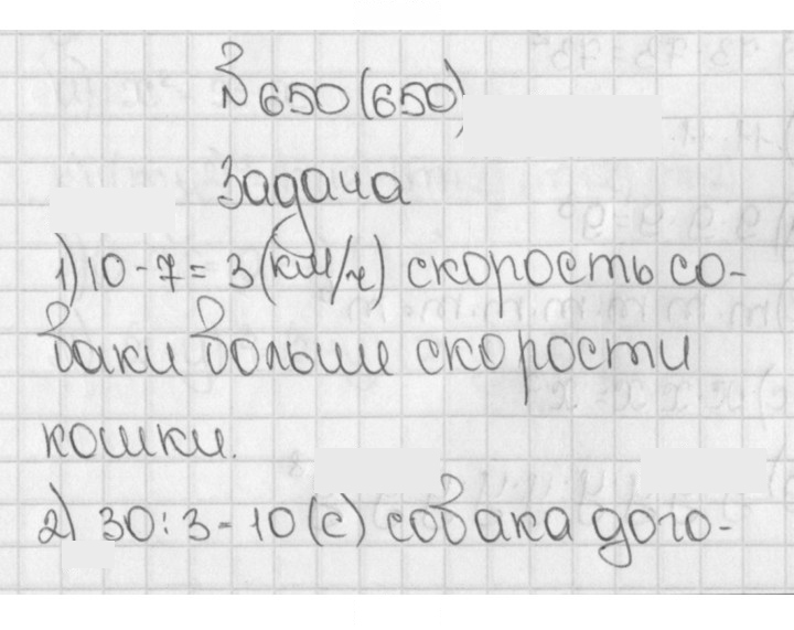 Скан решения номера 650 (650)