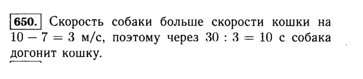Скан решения номера 650 (650)