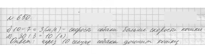 Скан решения номера 650 (650)