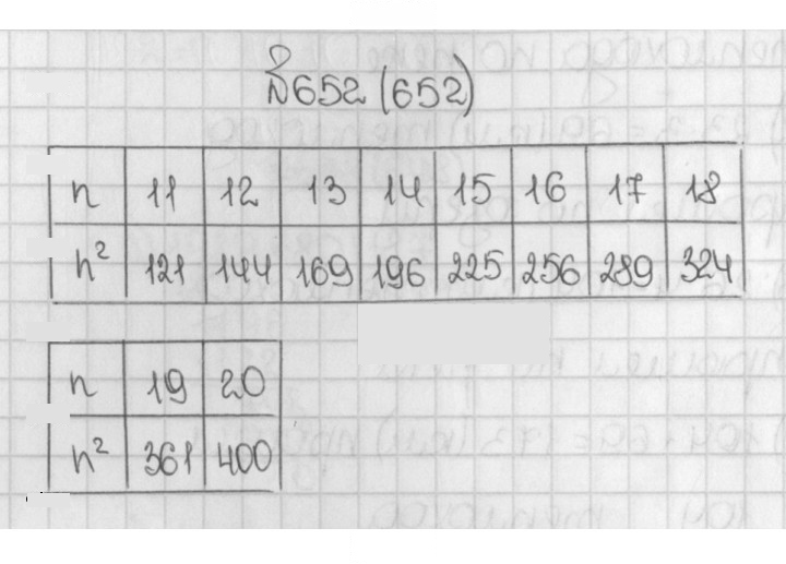Скан решения номера 652 (652)