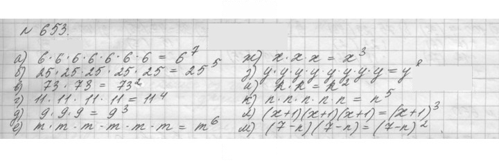 Скан решения номера 653 (653)